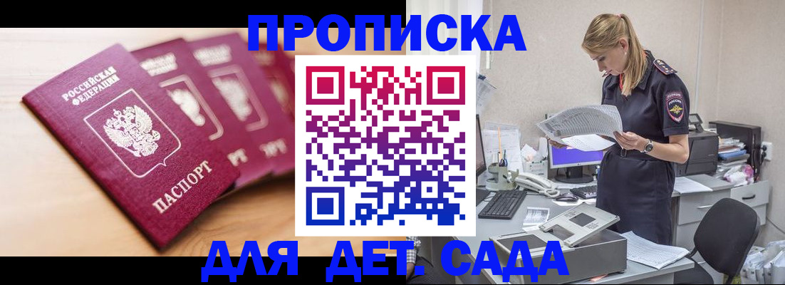прописка 2025 в Рузаевке